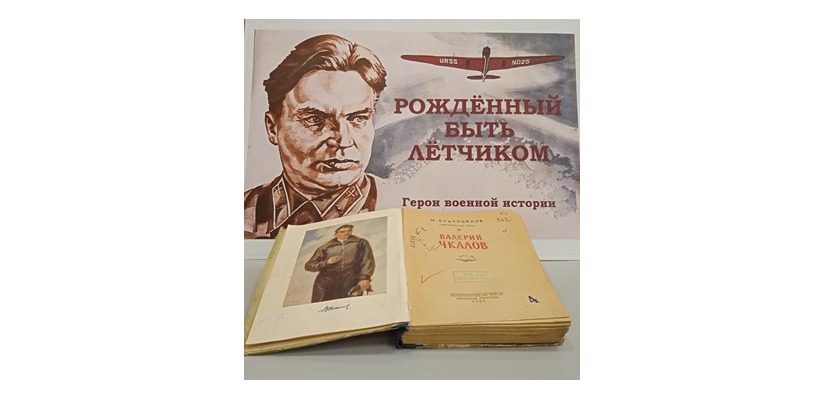 Книжная выставка «Рождённый быть лётчиком» в главной библиотеке Хакасии