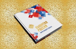 Вышитая карта Хакасии вошла в книгу-альбом о всероссийском проекте «Вышитая Россия-2023»
