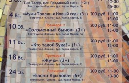 Репертуар на февраль Хакасского национального театра кукол «Сказка»