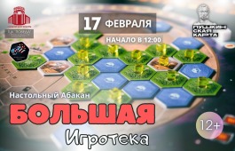 «Большая игротека» в ГЦК «Победа» возвращается