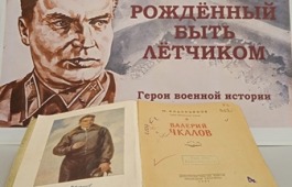 Книжная выставка «Рождённый быть лётчиком» в главной библиотеке Хакасии