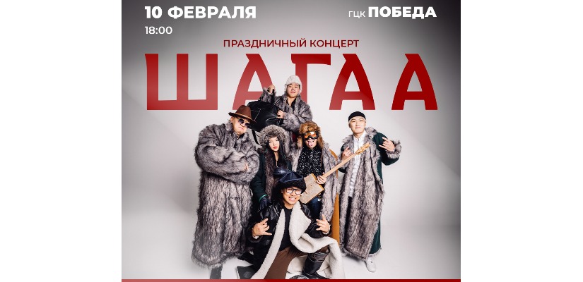 Праздничный концерт «Шагаа»
