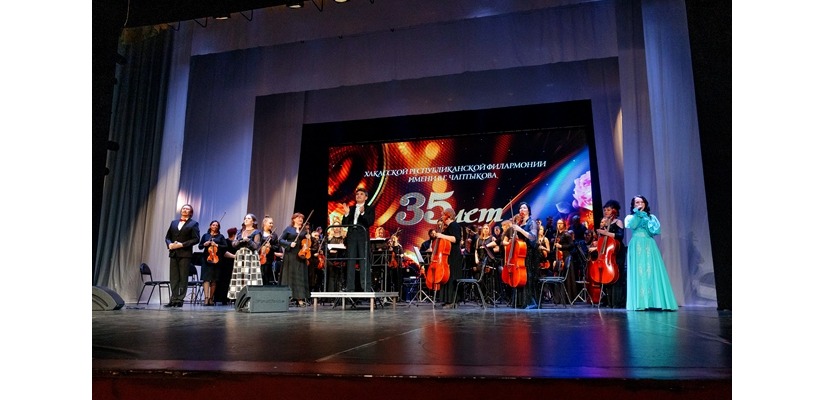 Хакасская филармония отметила 35-летие