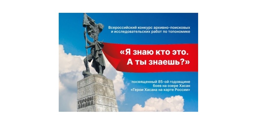 Всероссийские конкурсы в области краеведения и поисково-исследовательской деятельности
