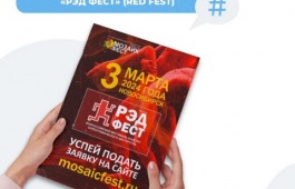 Жителей Хакасии приглашают на VI Всероссийский фестиваль-конкурс хореографического мастерства «РЭД ФЕСТ»