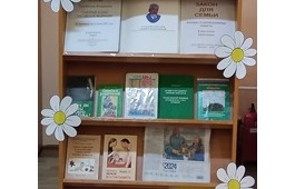 Книжная выставка к году семьи «Семья - начало всех начал»