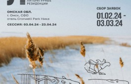 АСПИР приглашает прозаиков в апрельскую резиденцию