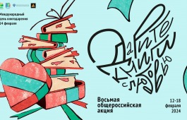 Дарите книги с любовью - 2024