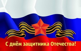 В Клубе инвалидов по зрению мужчин поздравят с Днем защитника Отечества