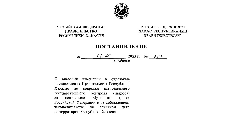 Утвержден новый индикатор риска нарушения обязательных требований  законодательства об архивном деле