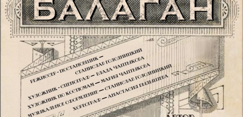 Золотой юбилей - третьей актерской студии театра Топанова