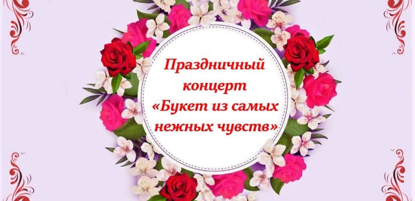 В Клубе инвалидов по зрению поздравят женщин с 8 марта