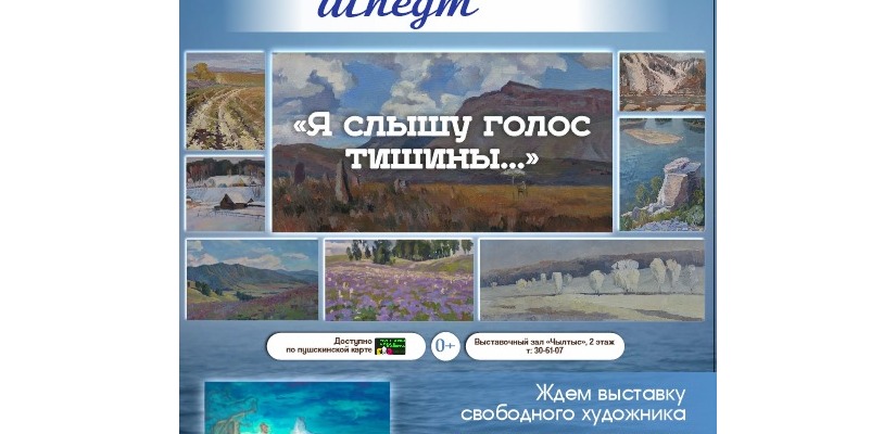 Персональная выставка Светланы Шпедт «Я слышу голос тишины»