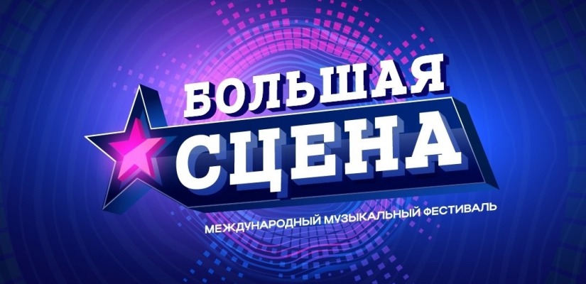 Жителей Хакасии приглашают принять участие в музыкальном фестивале 