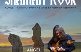 Необычный концерт в Национальном музее Хакасии