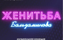 Театр Лермонтова приглашает отметить праздник весны