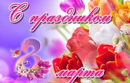 8 марта в Национальном центре имени С.П. Кадышева  женщин старшего поколения поздравят с праздником