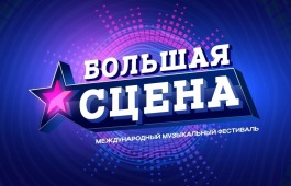 Жителей Хакасии приглашают принять участие в музыкальном фестивале 