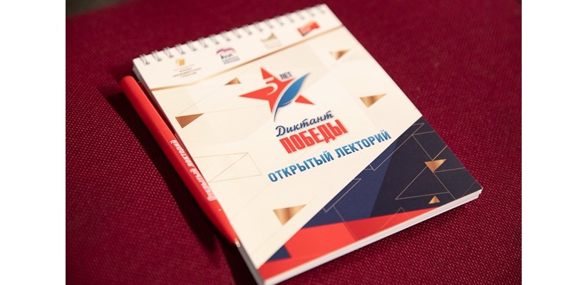 Жителей Республики Хакасия приглашают на подготовку к «Диктанту Победы»