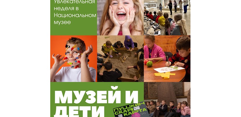 Неделя «Музей и дети» в Хакасском музее 2024