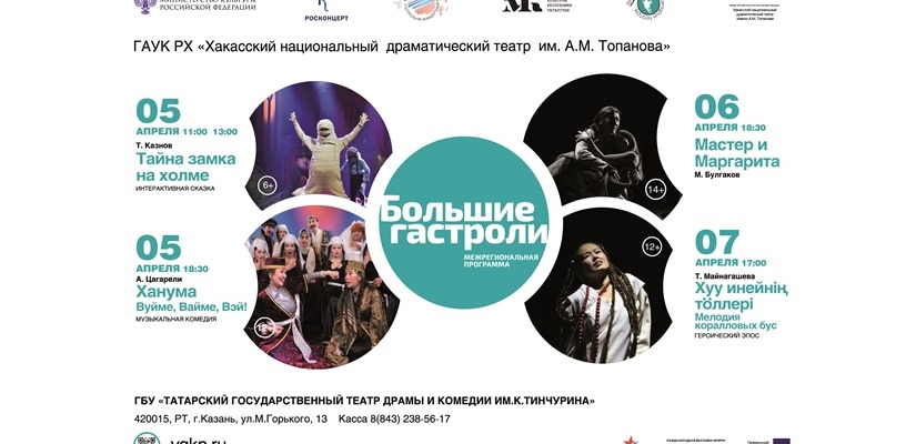 В  апреле театр Топанова отправится на Большие гастроли  в город Казань
