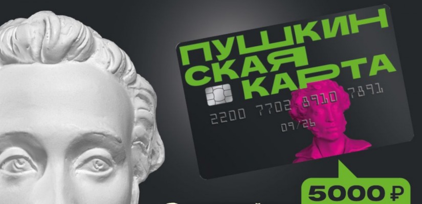 Какие спектакли можно посетить по Пушкинской карте в апреле?