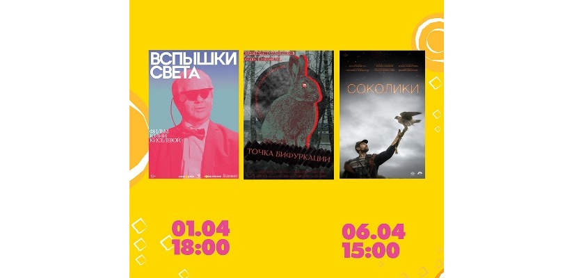 Киномарофон «Золотой ворон» в «Победе»