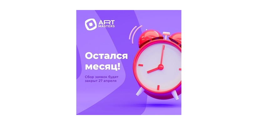 Творческая молодежь Хакасии приглашается к участию в чемпионате «АртМастерс»