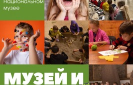 Неделя «Музей и дети» в Хакасском музее 2024