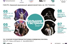 В апреле театр Топанова отправится на Большие гастроли в город Казань