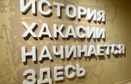 Национальный архив принял участие в открытии постоянной экспозиции Хакасского национального краеведческого музея