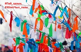 На юбилейном «Чыл пазы» прими участие в фоточеллендже «Я и Священная береза»!
