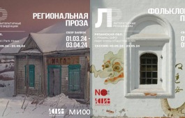Открывается новый сезон литературных резиденций для авторов фольклорной и региональной прозы
