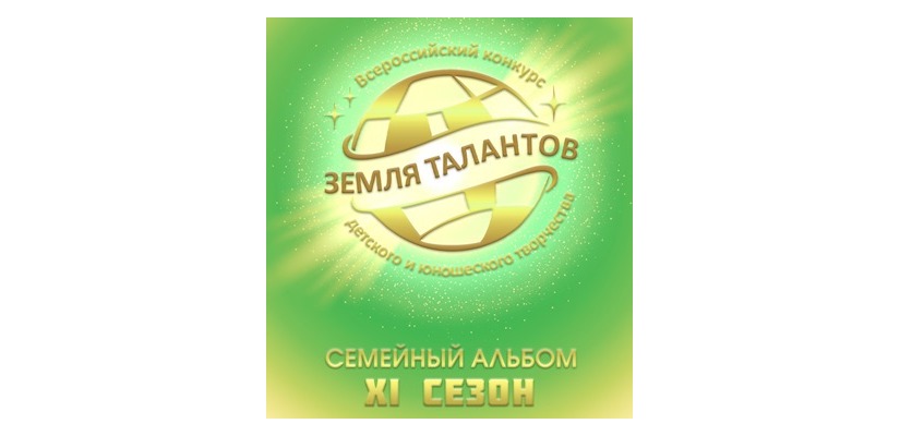 Юные таланты Хакасии приглашаются к участию в конкурсе 