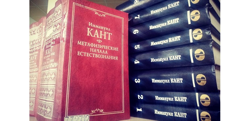 Книжная выставка «Иммануил Кант: вечное сияние разума» в главной библиотеке Доможакова