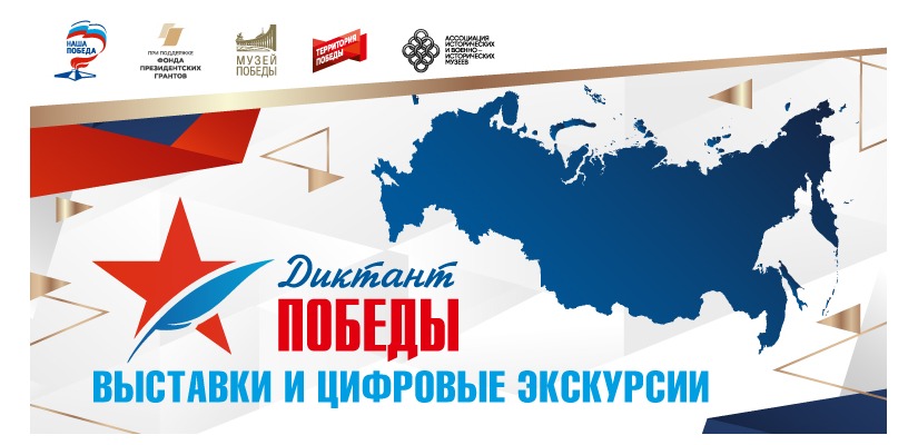 Жителей Республики Хакасия приглашают на подготовку к «Диктанту Победы» 2024