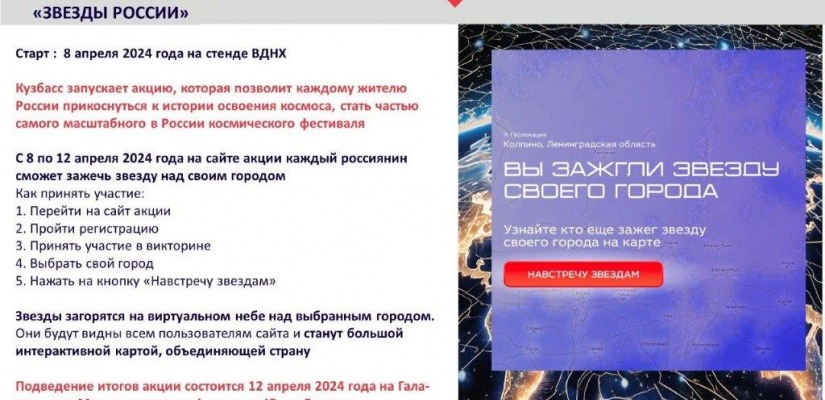 Всероссийская акция «Звезды России»