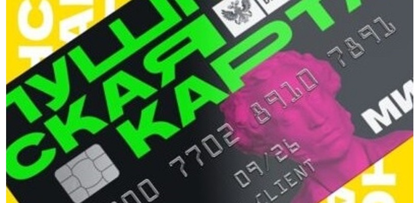 Филармония напоминает правила проекта «Пушкинская карта»