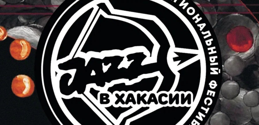 Безбилетникам вход разрешён! Все события «Джаза в Хакасии» вновь бесплатные