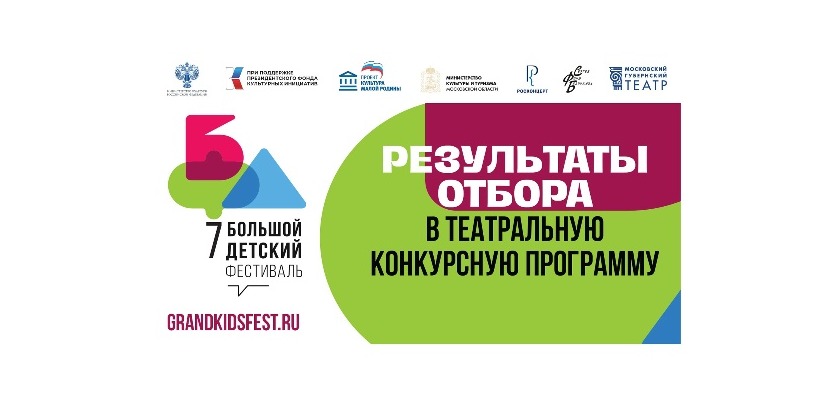 Спектакль «Сарын. Сказка о ненастоящем страхе» Театра Топанова отобран в конкурсную программу Большого Детского Фестиваля