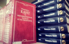 Книжная выставка «Иммануил Кант: вечное сияние разума» в главной библиотеке Доможакова