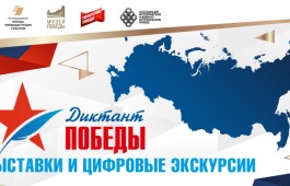 Жителей Республики Хакасия приглашают на подготовку к «Диктанту Победы» 2024