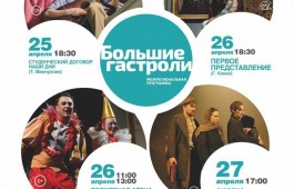 Первые крупные обменные гастроли Татарского театра драмы и комедии в Республике Хакасия