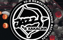 Безбилетникам вход разрешён! Все события «Джаза в Хакасии» вновь бесплатные