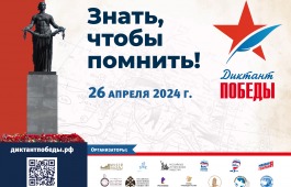 «Диктант Победы 2024»: Национальный архив впервые приглашает на Уникальную площадку