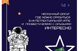 Национальный музей Хакасии приглашает на интеллектуальную игру, приуроченную ко Дню космонавтики