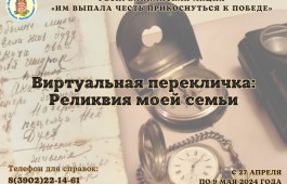 Детская библиотека предлагает ребятам рассказать о семейной реликвии