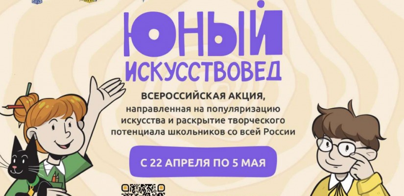 В России стартует Всероссийская акция «Юный искусствовед»