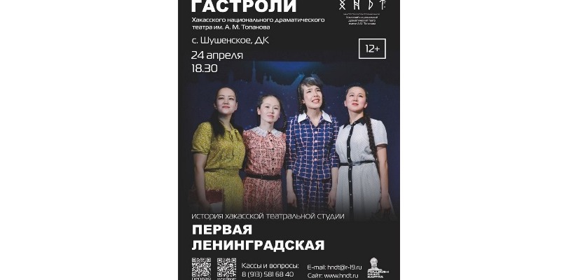 Театр Топанова покажет спектакли жителям Шушенского