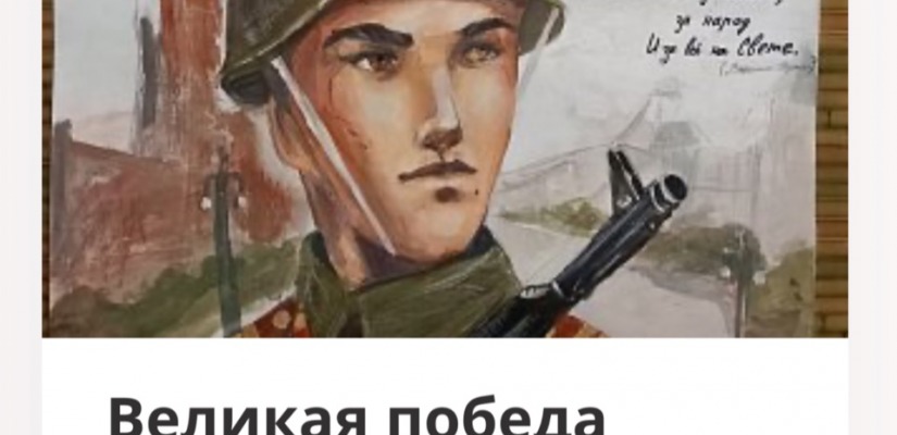 Музей Победы предложил жителям Республики Хакасия проголосовать за рисунки своих земляков ко Дню Победы